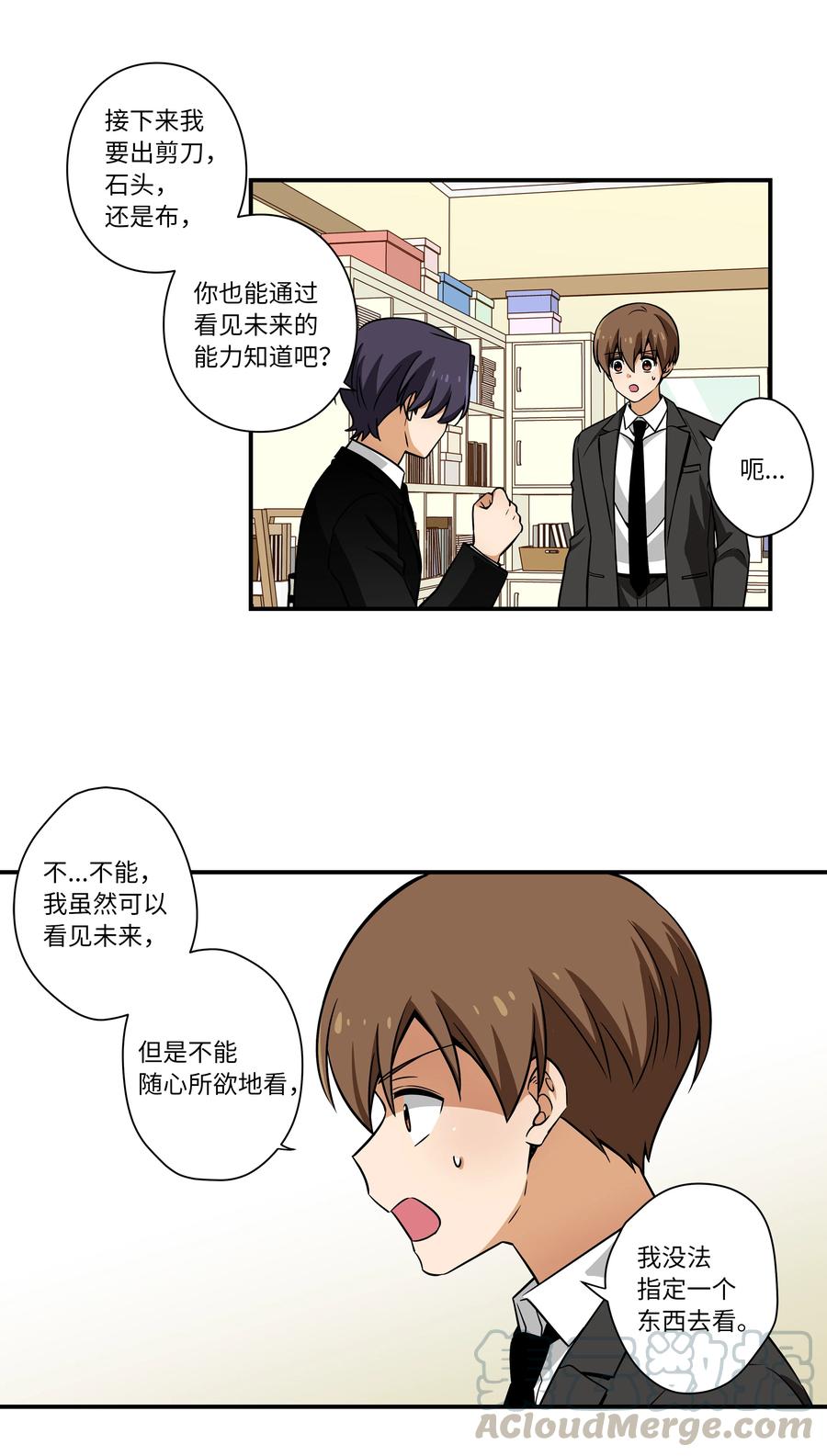 《时间掌控者》49 定时短信 第15页