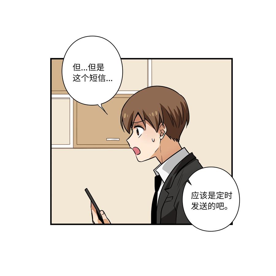《时间掌控者》49 定时短信 第24页