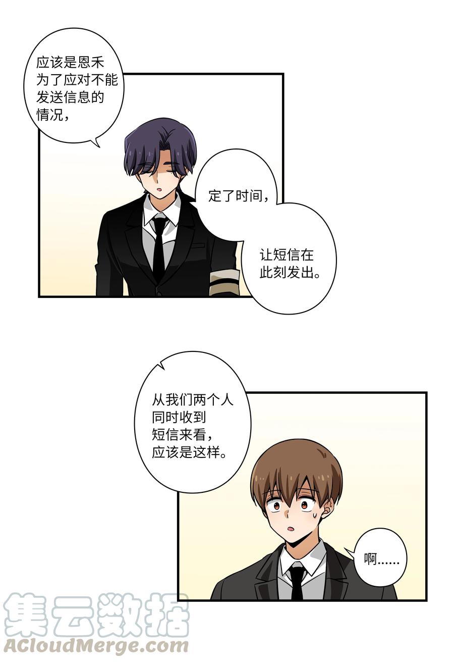 《时间掌控者》49 定时短信 第25页