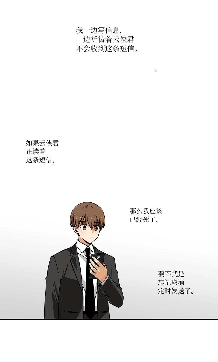 《时间掌控者》49 定时短信 第28页