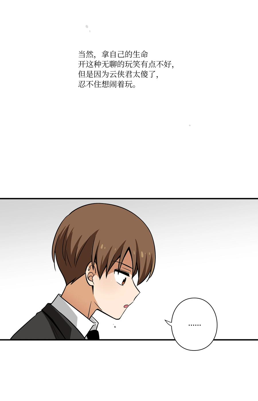 《时间掌控者》49 定时短信 第30页
