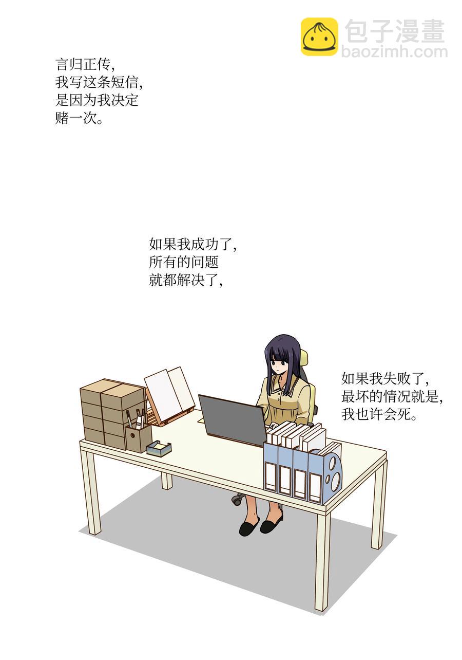 《时间掌控者》49 定时短信 第32页