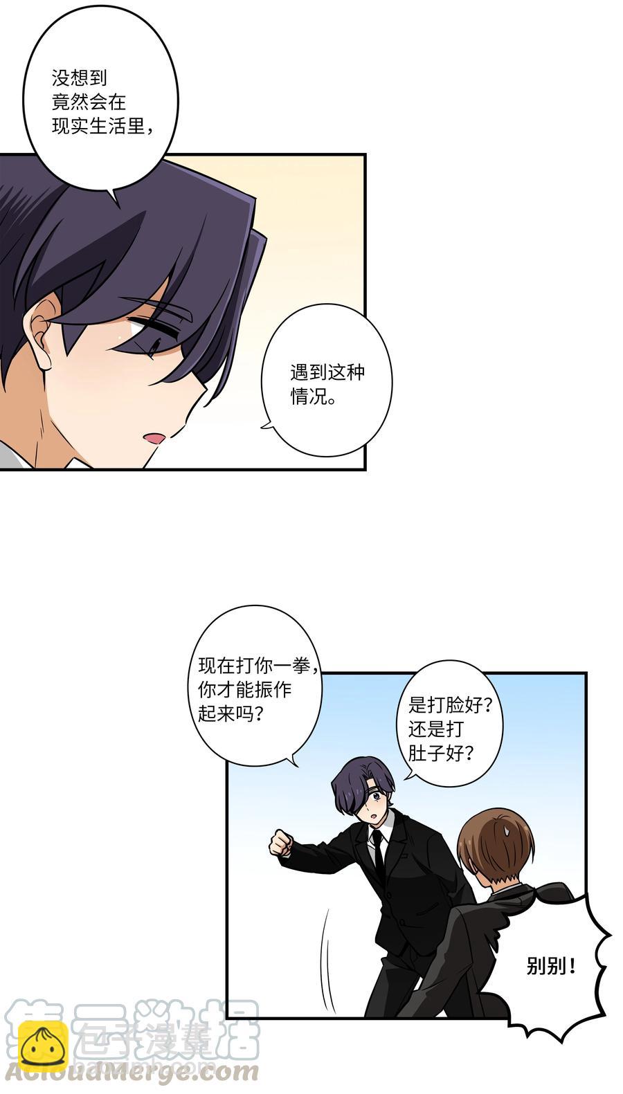 《时间掌控者》49 定时短信 第5页