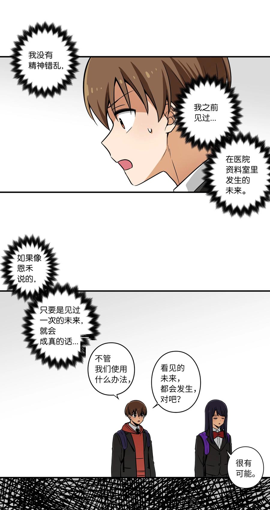 《时间掌控者》49 定时短信 第6页