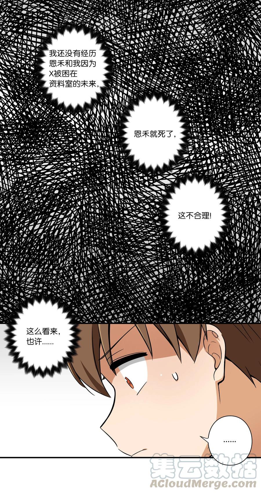 《时间掌控者》49 定时短信 第7页