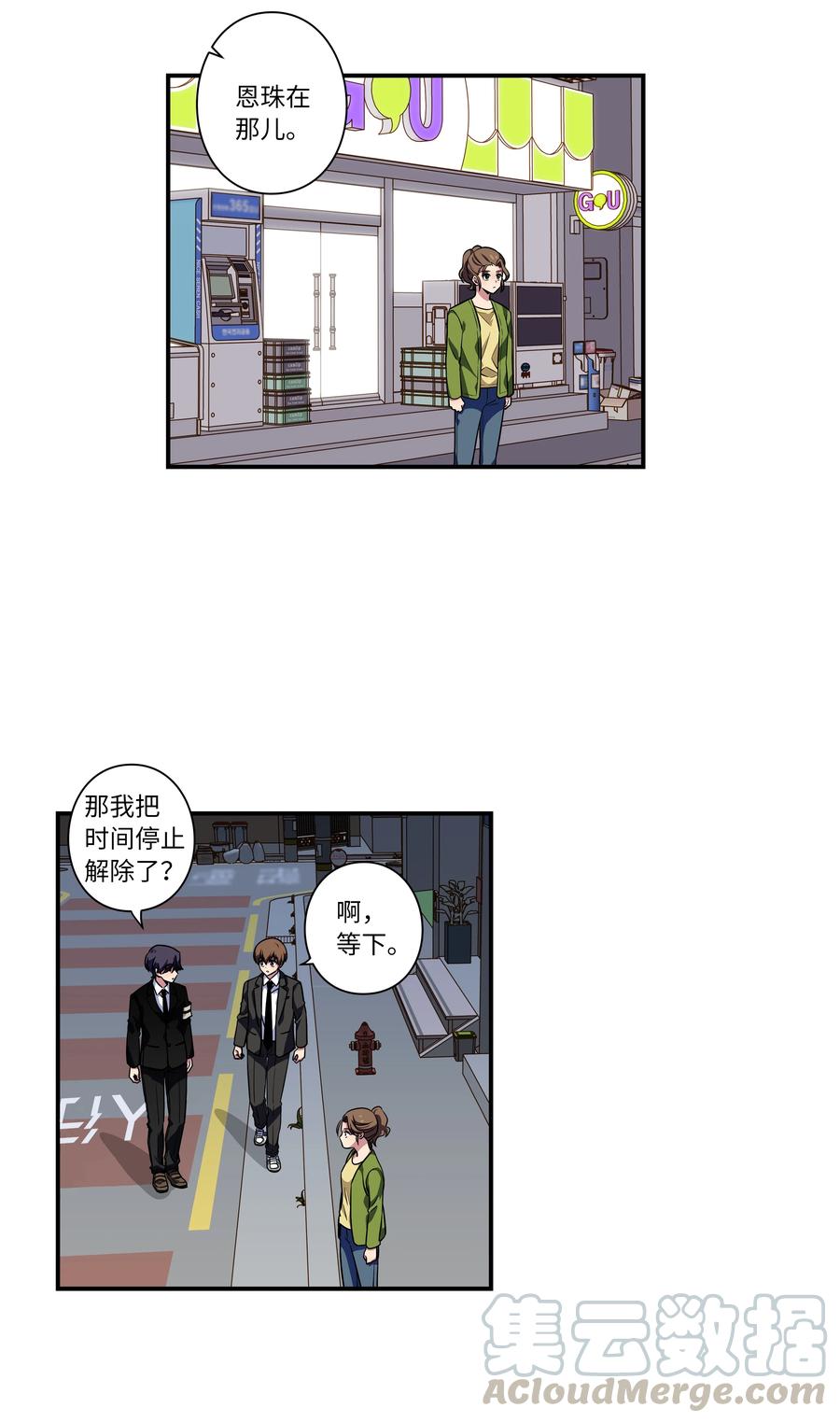 《时间掌控者》52 开玩笑 第13页