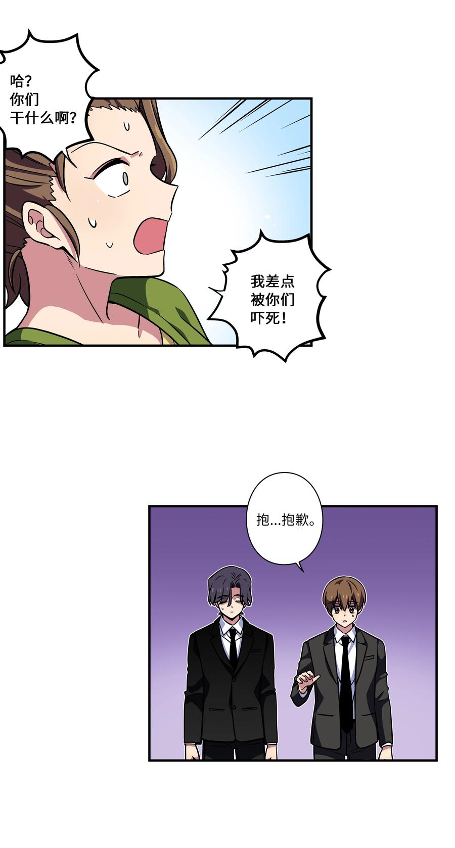 《时间掌控者》52 开玩笑 第18页