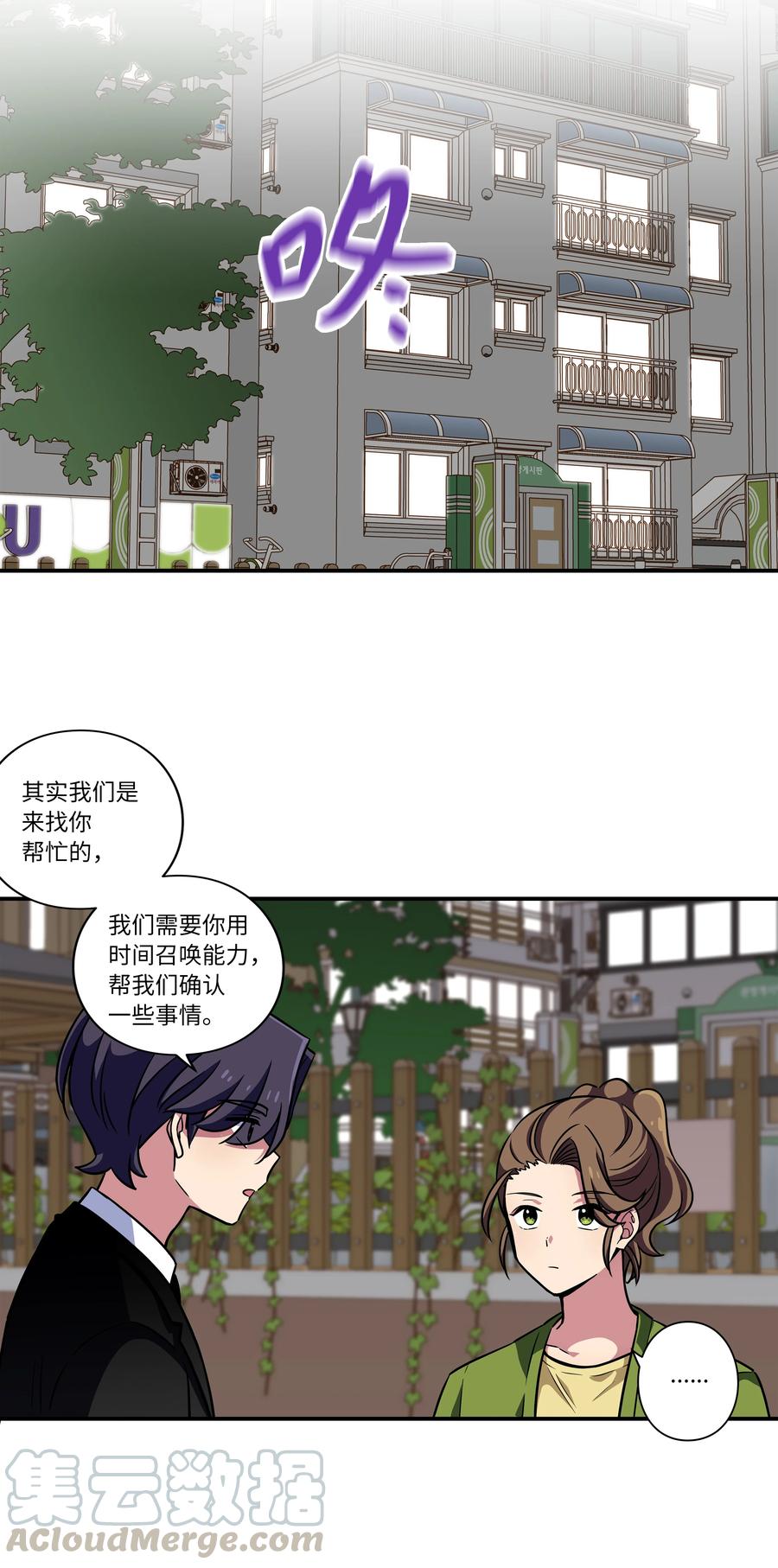 《时间掌控者》52 开玩笑 第21页