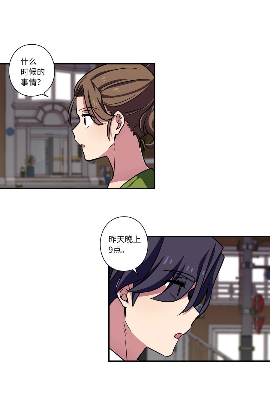 《时间掌控者》52 开玩笑 第22页
