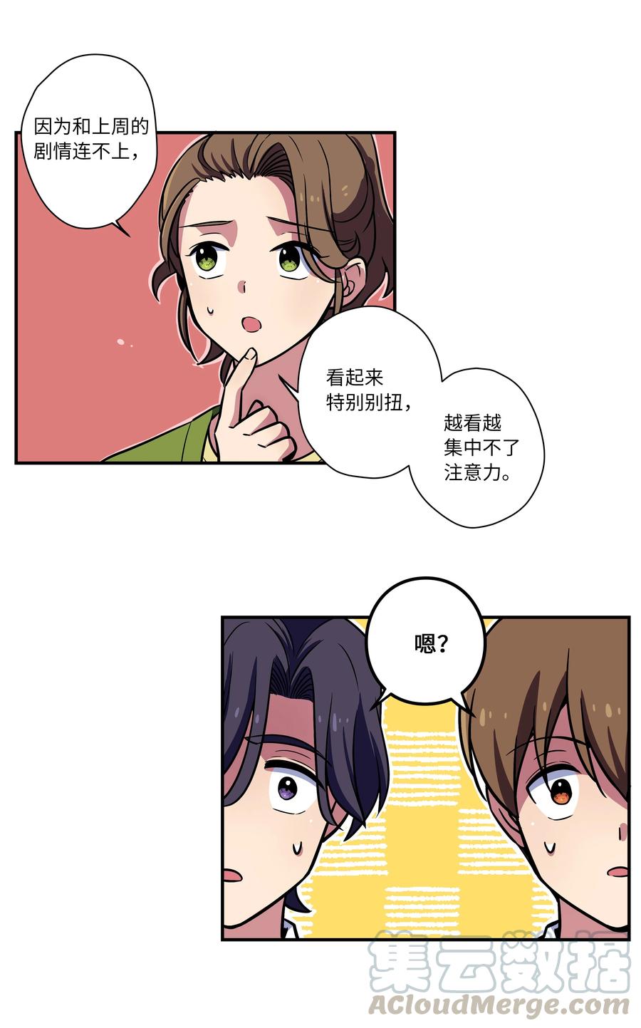 《时间掌控者》52 开玩笑 第25页