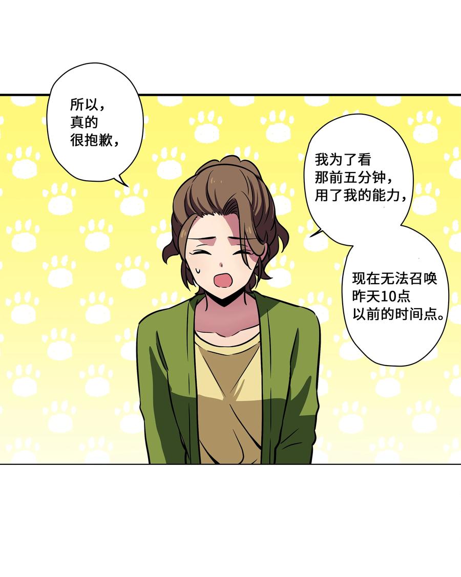 《时间掌控者》52 开玩笑 第26页
