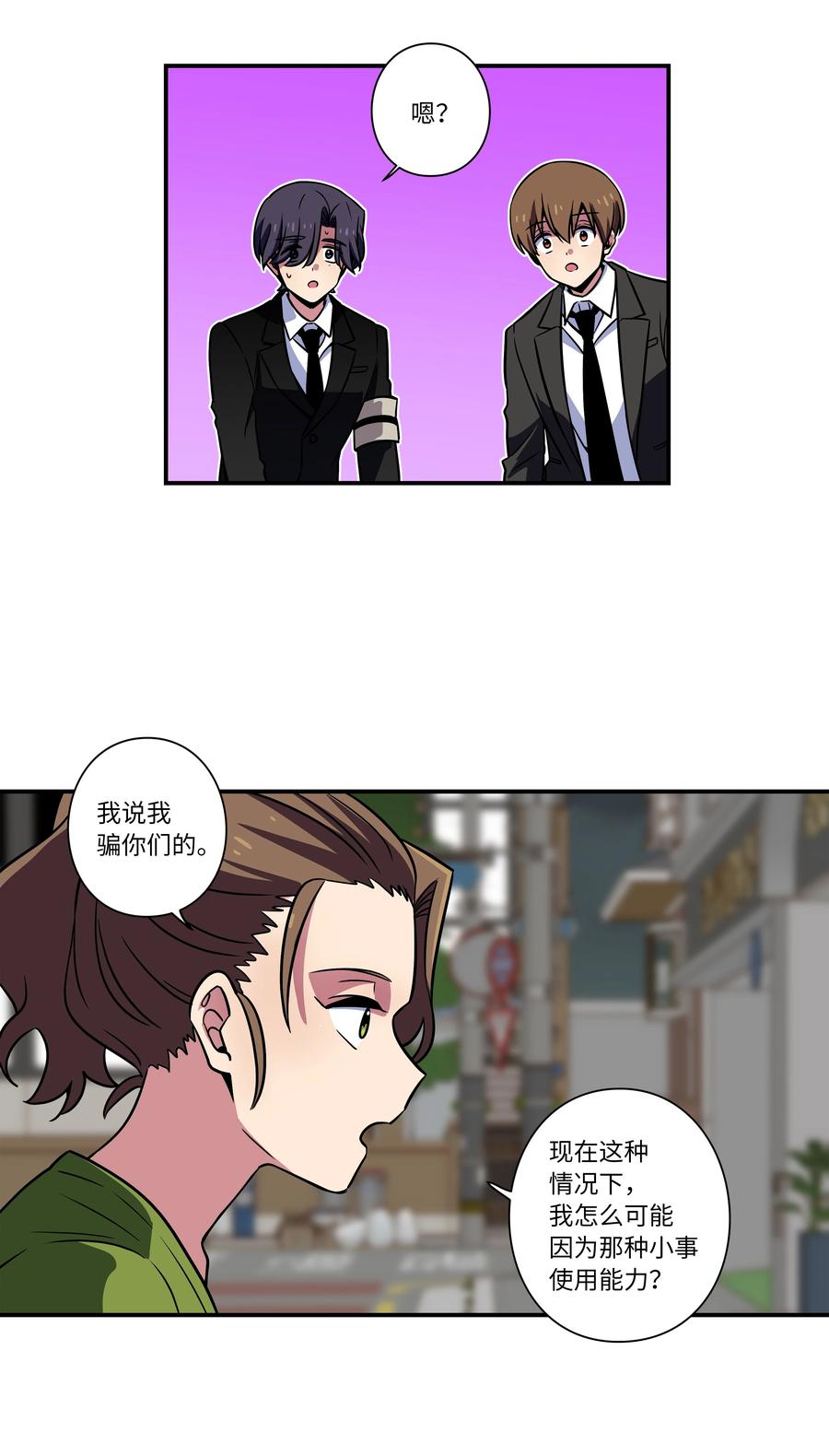 《时间掌控者》52 开玩笑 第30页