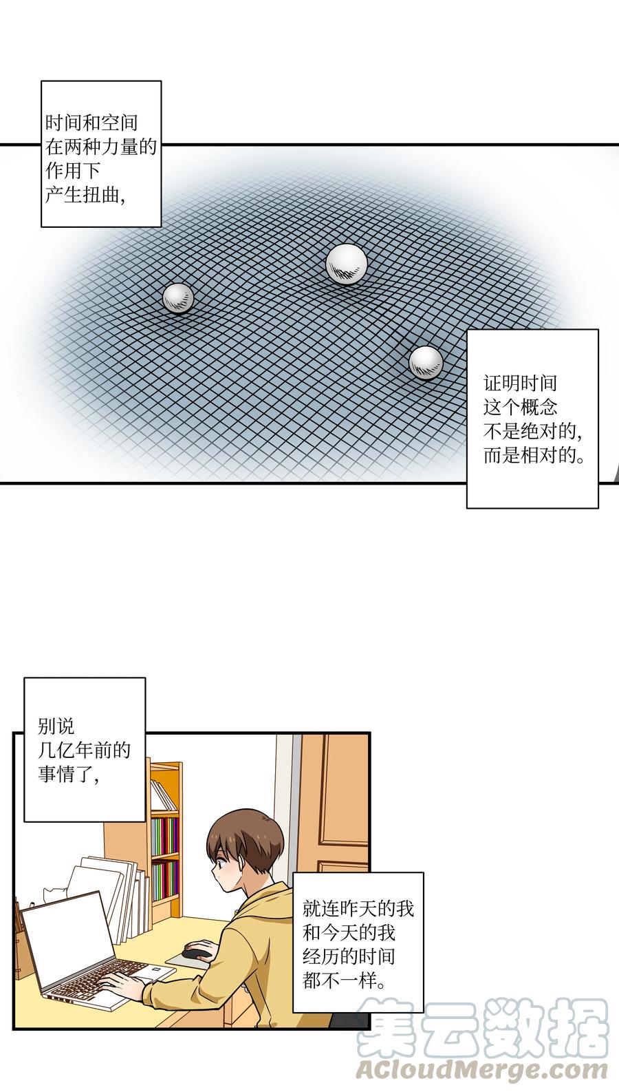 《时间掌控者》52 开玩笑 第5页