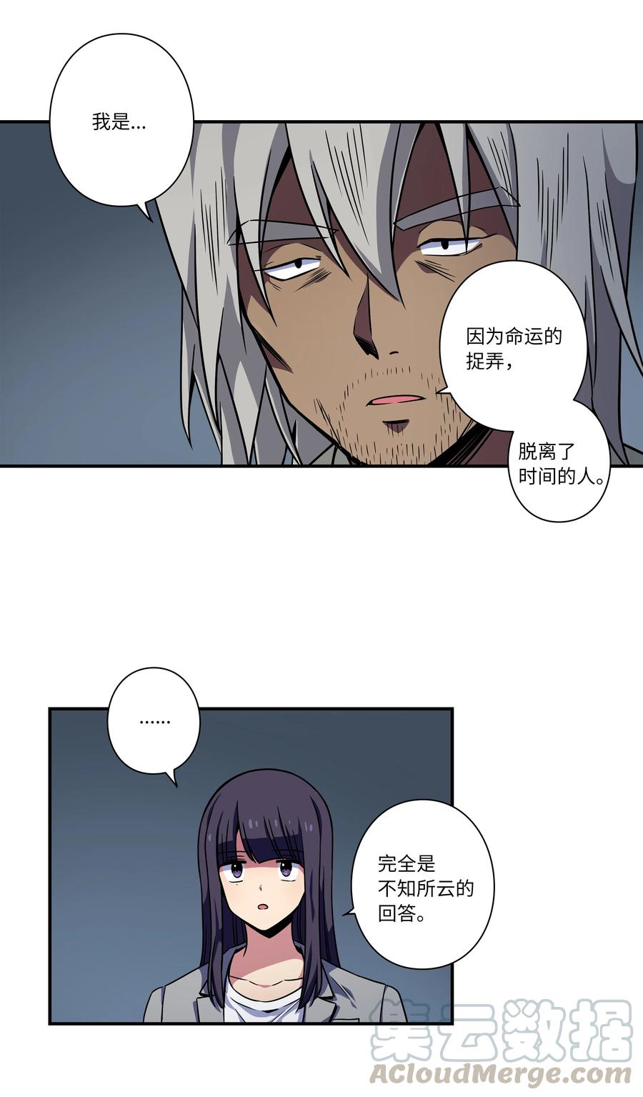 《时间掌控者》53 两个能力 第15页