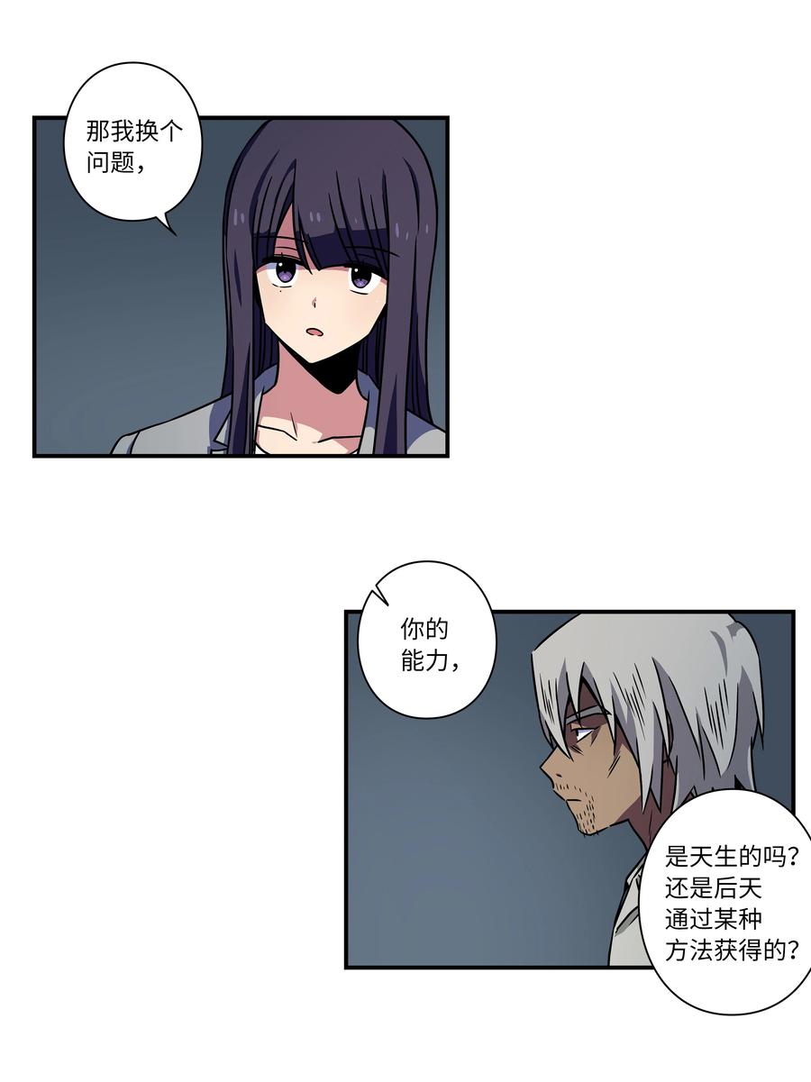 《时间掌控者》53 两个能力 第18页