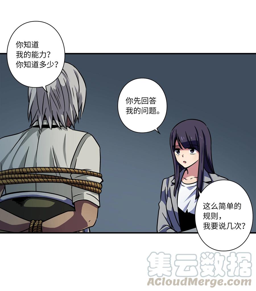 《时间掌控者》53 两个能力 第19页