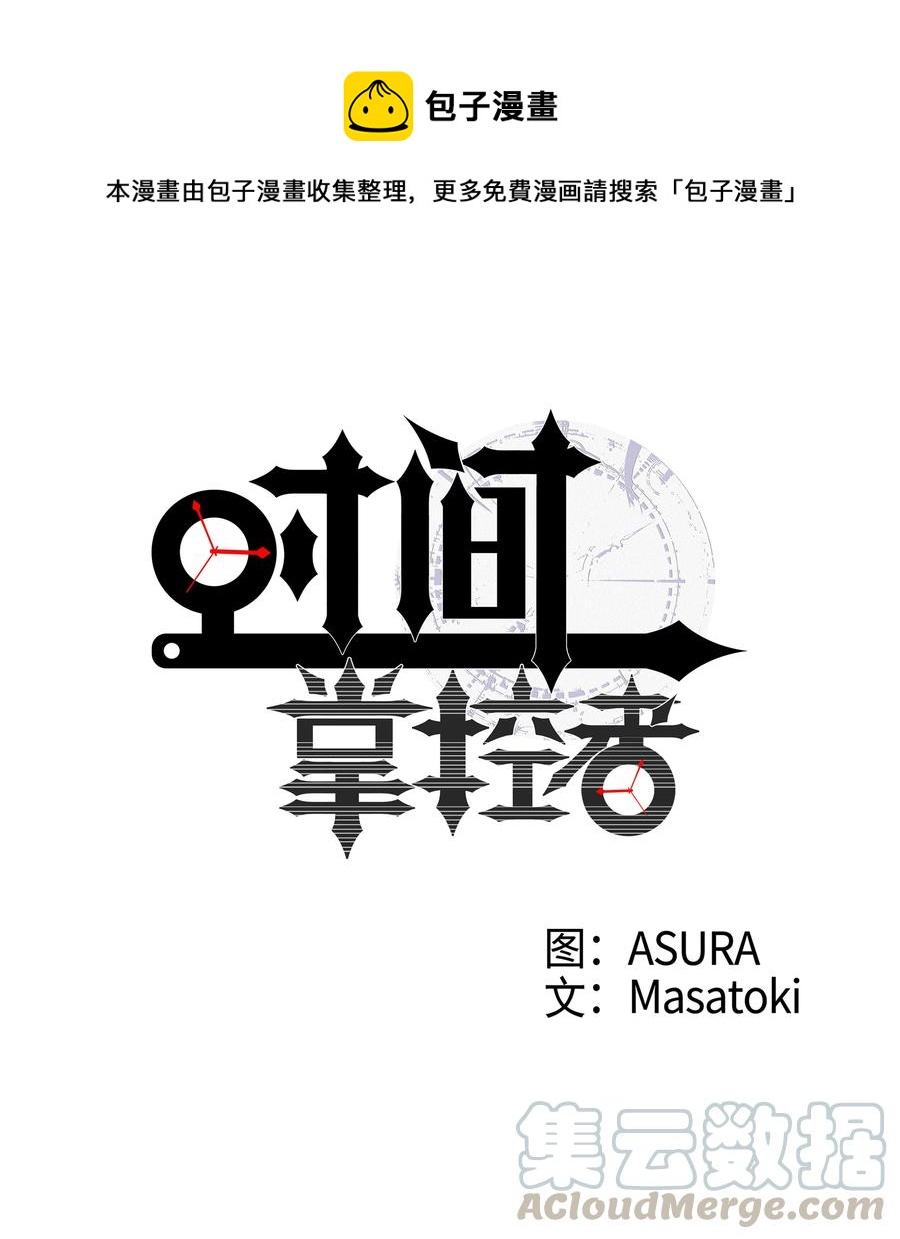 《时间掌控者》53 两个能力 第1页