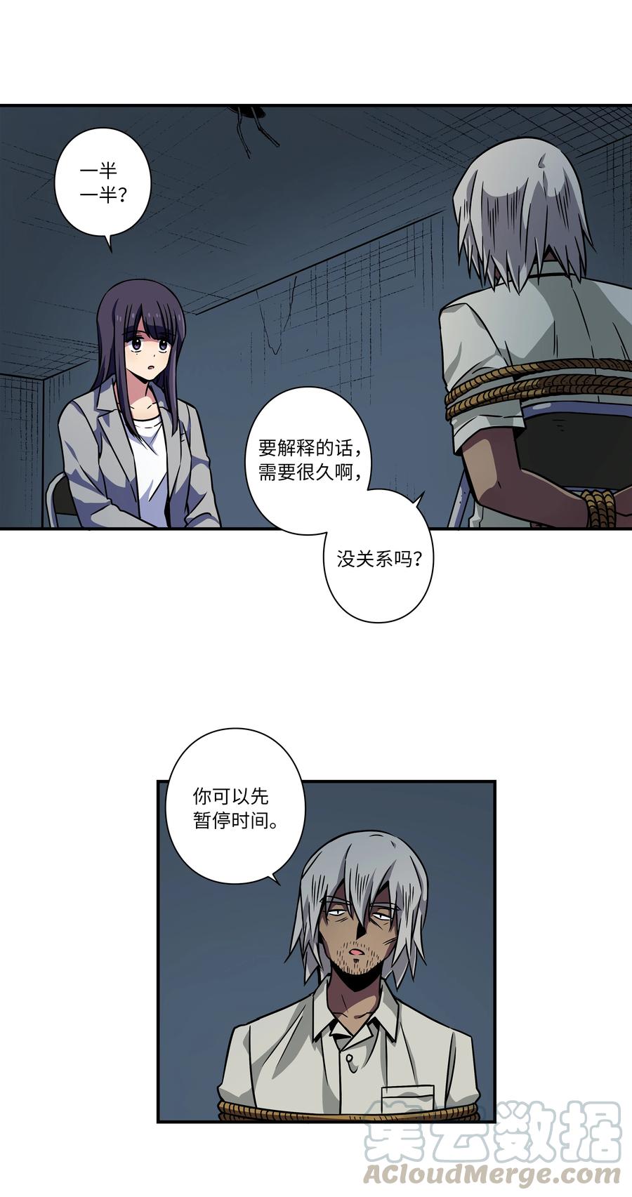 《时间掌控者》53 两个能力 第21页