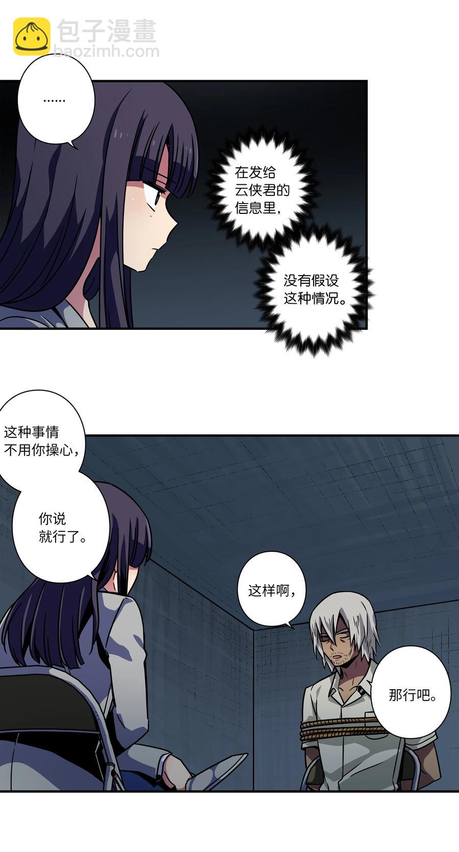 《时间掌控者》53 两个能力 第22页