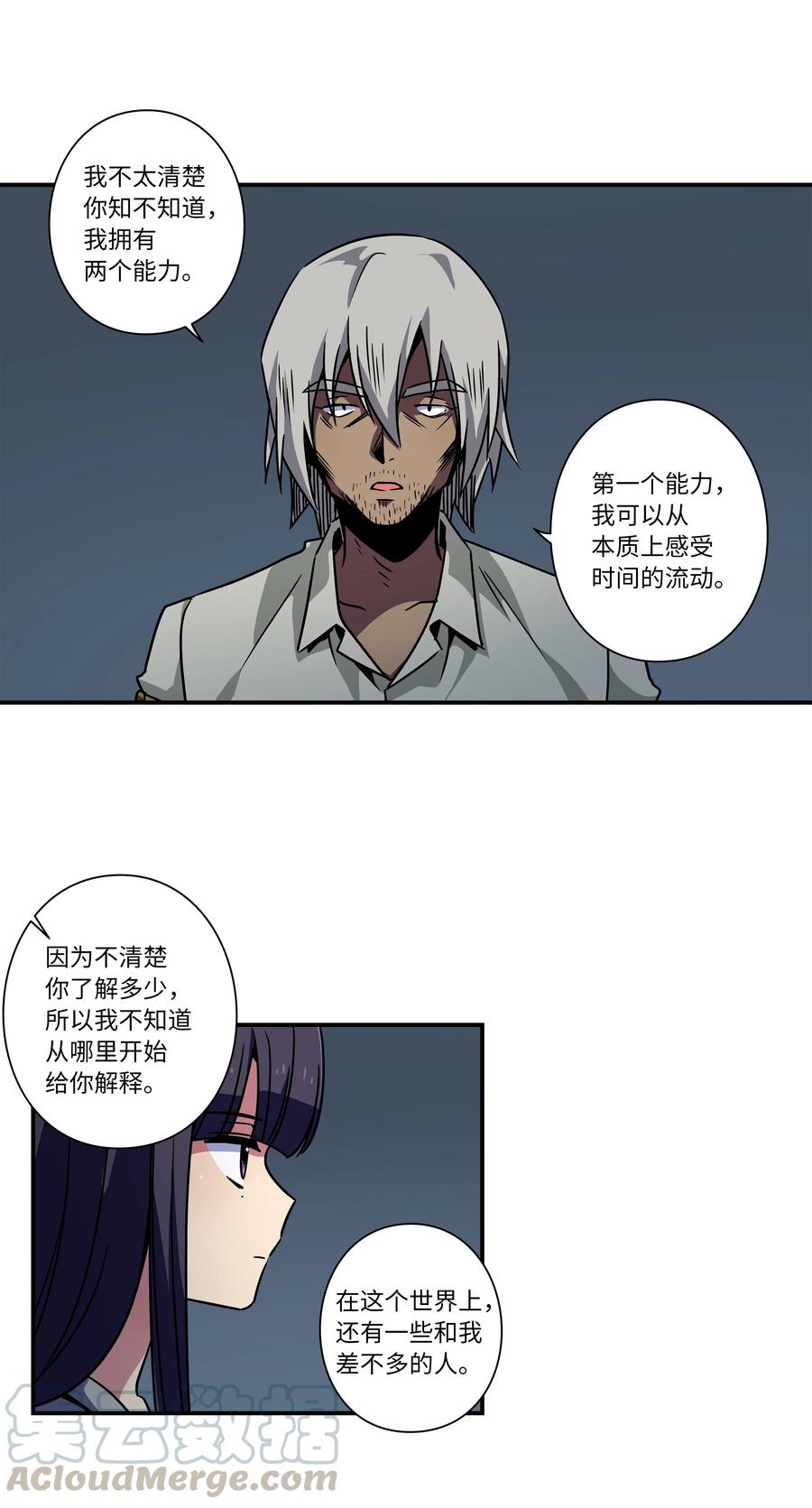 《时间掌控者》53 两个能力 第23页