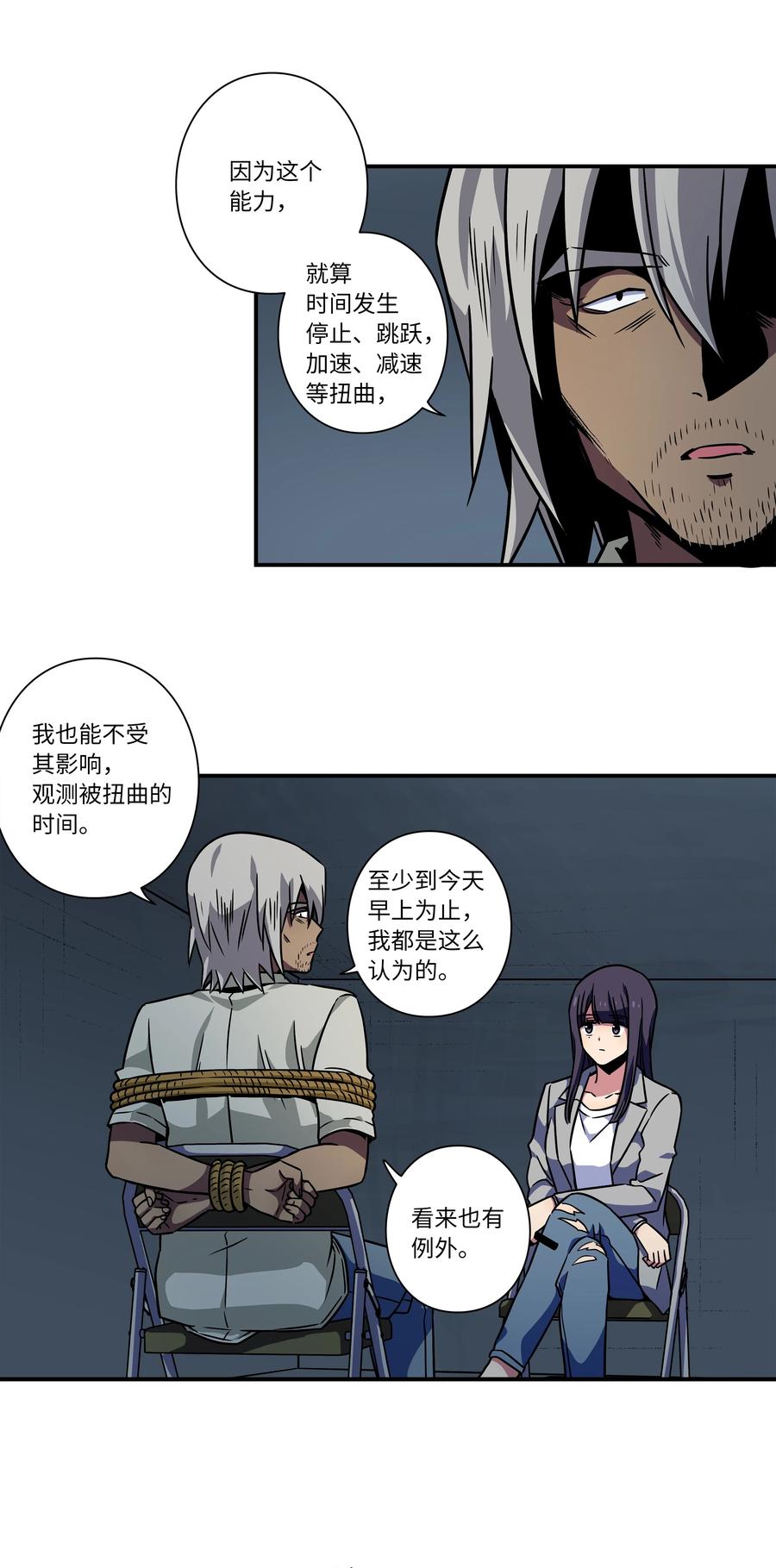 《时间掌控者》53 两个能力 第24页