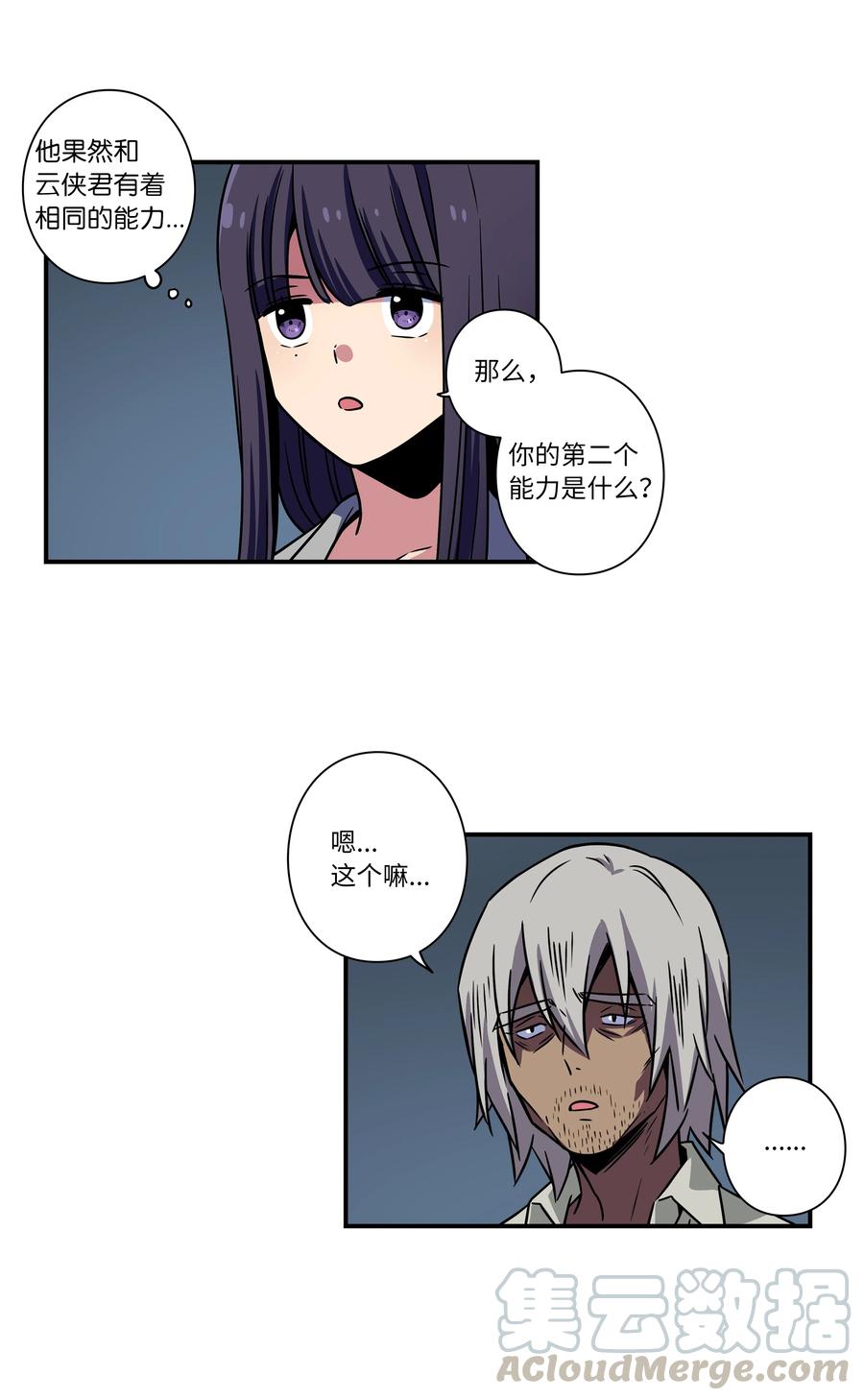 《时间掌控者》53 两个能力 第25页