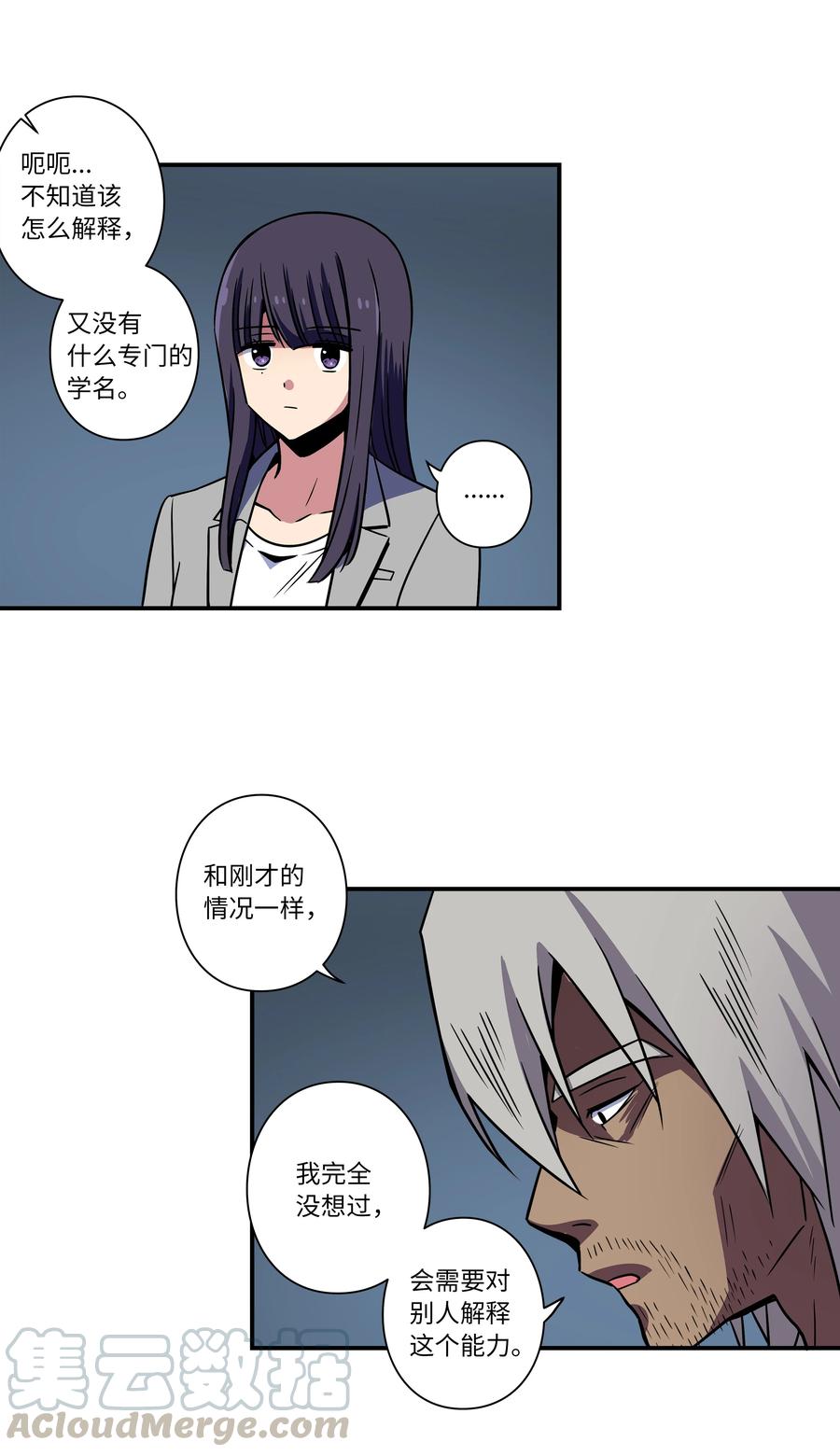 《时间掌控者》53 两个能力 第27页