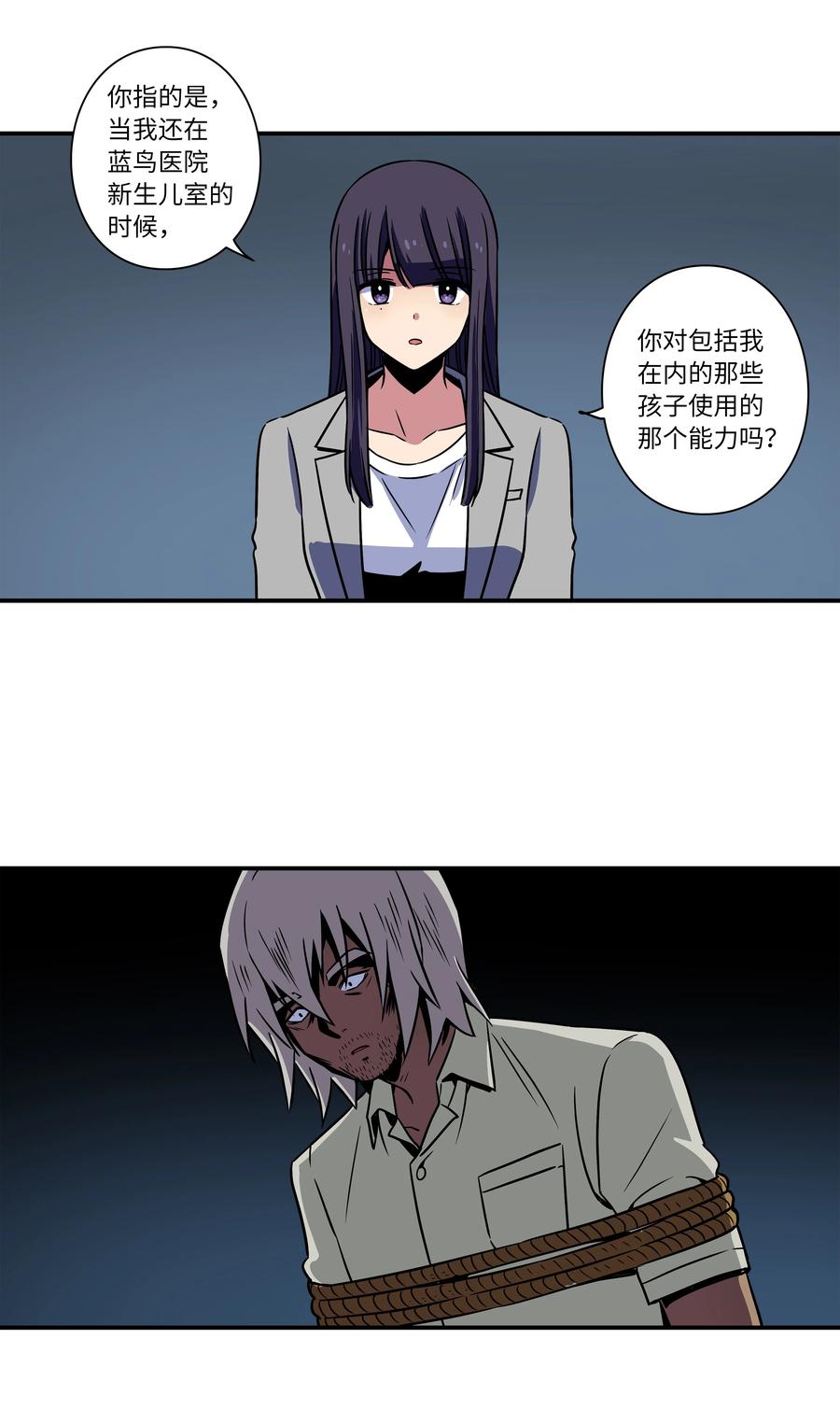 《时间掌控者》53 两个能力 第28页