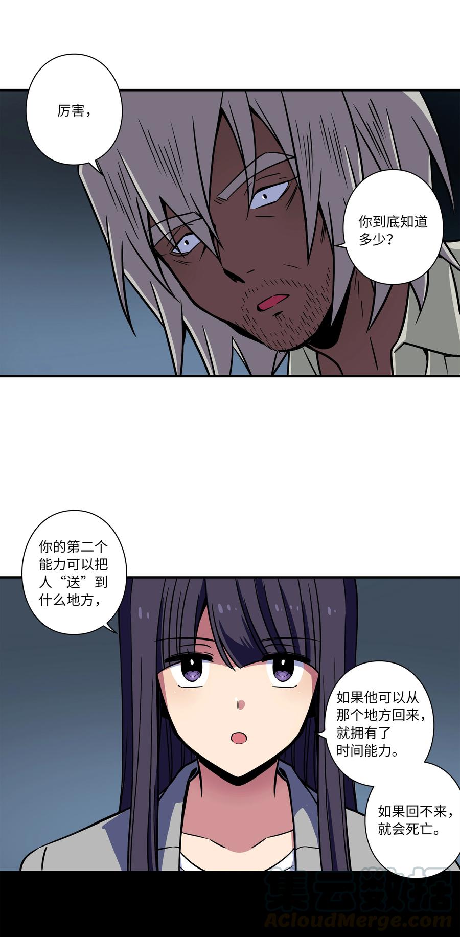 《时间掌控者》53 两个能力 第29页