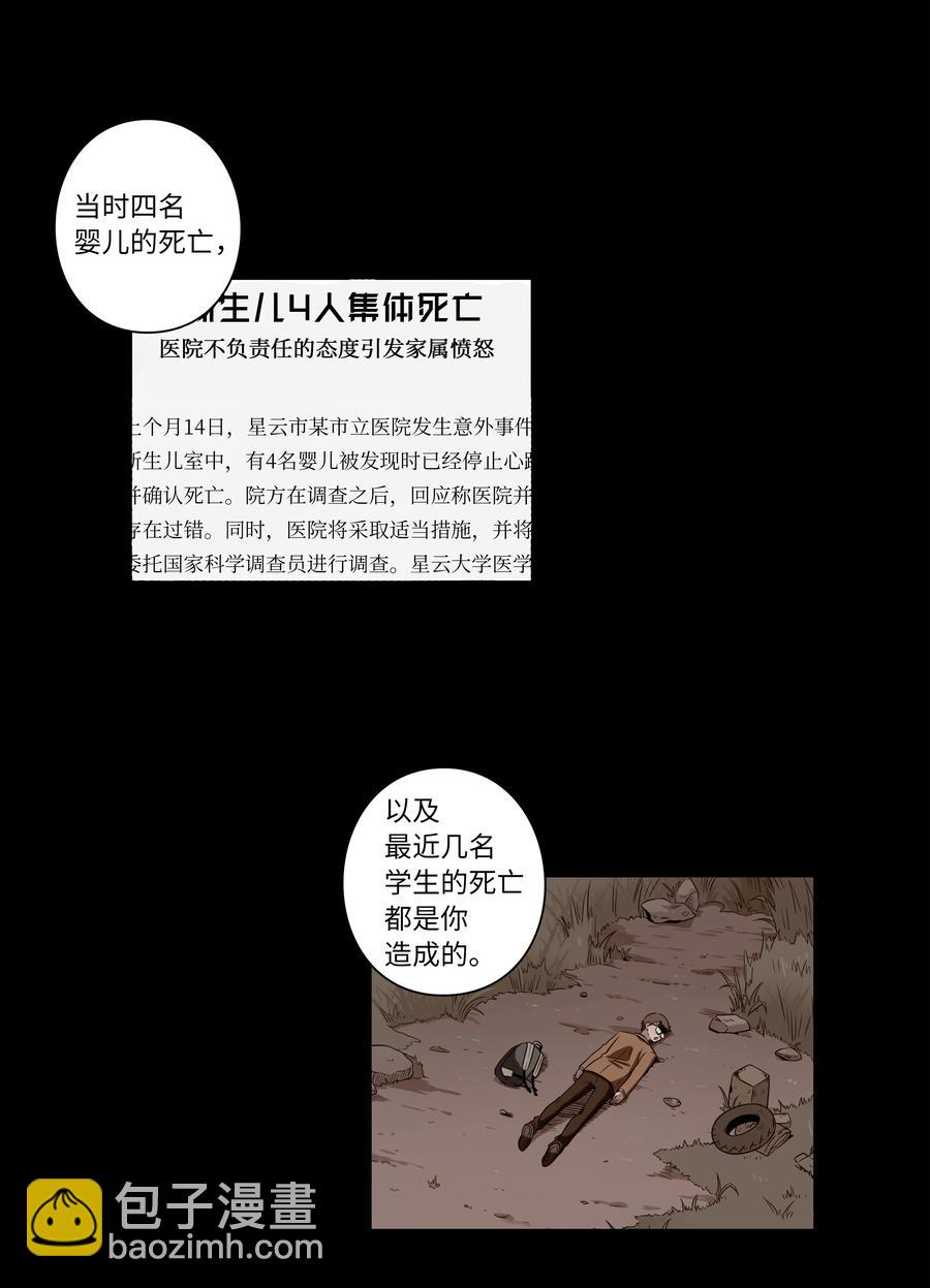 《时间掌控者》53 两个能力 第30页