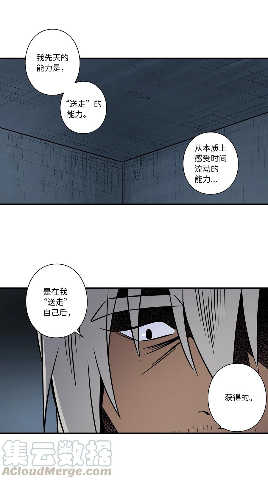 《时间掌控者》53 两个能力 第35页