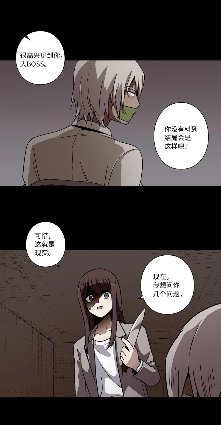《时间掌控者》53 两个能力 第8页