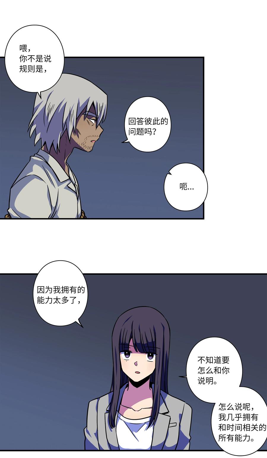 《时间掌控者》56 提问与回答 第24页