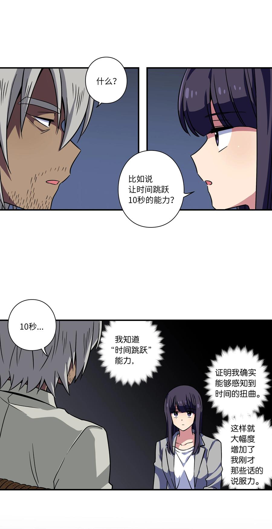 《时间掌控者》56 提问与回答 第34页