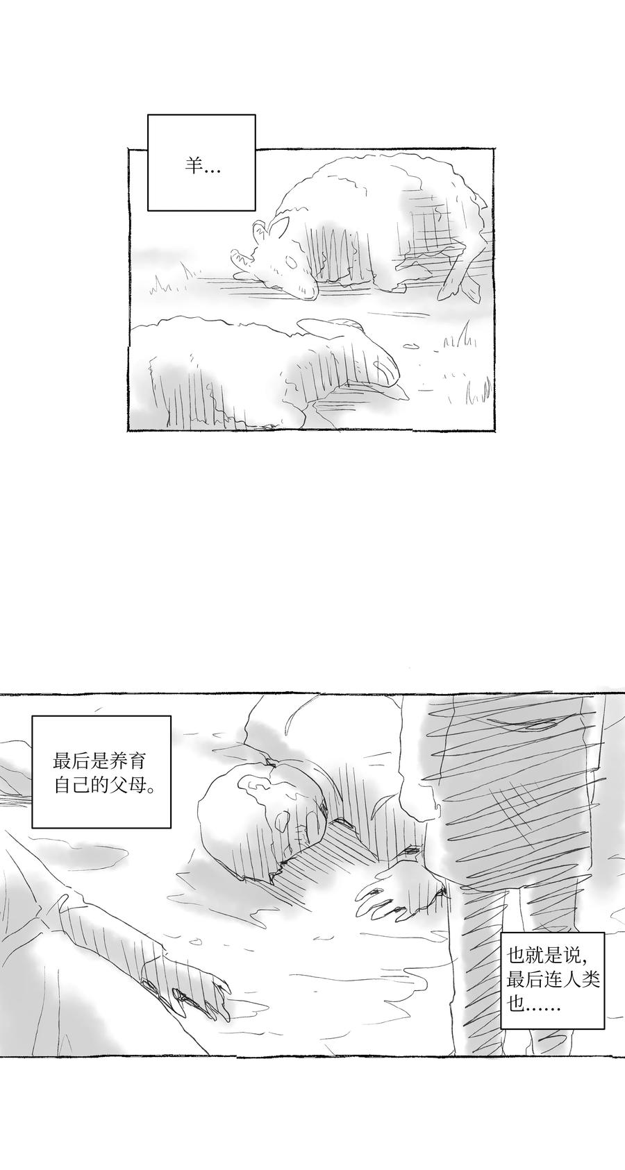 《时间掌控者》54 X的回忆 第14页