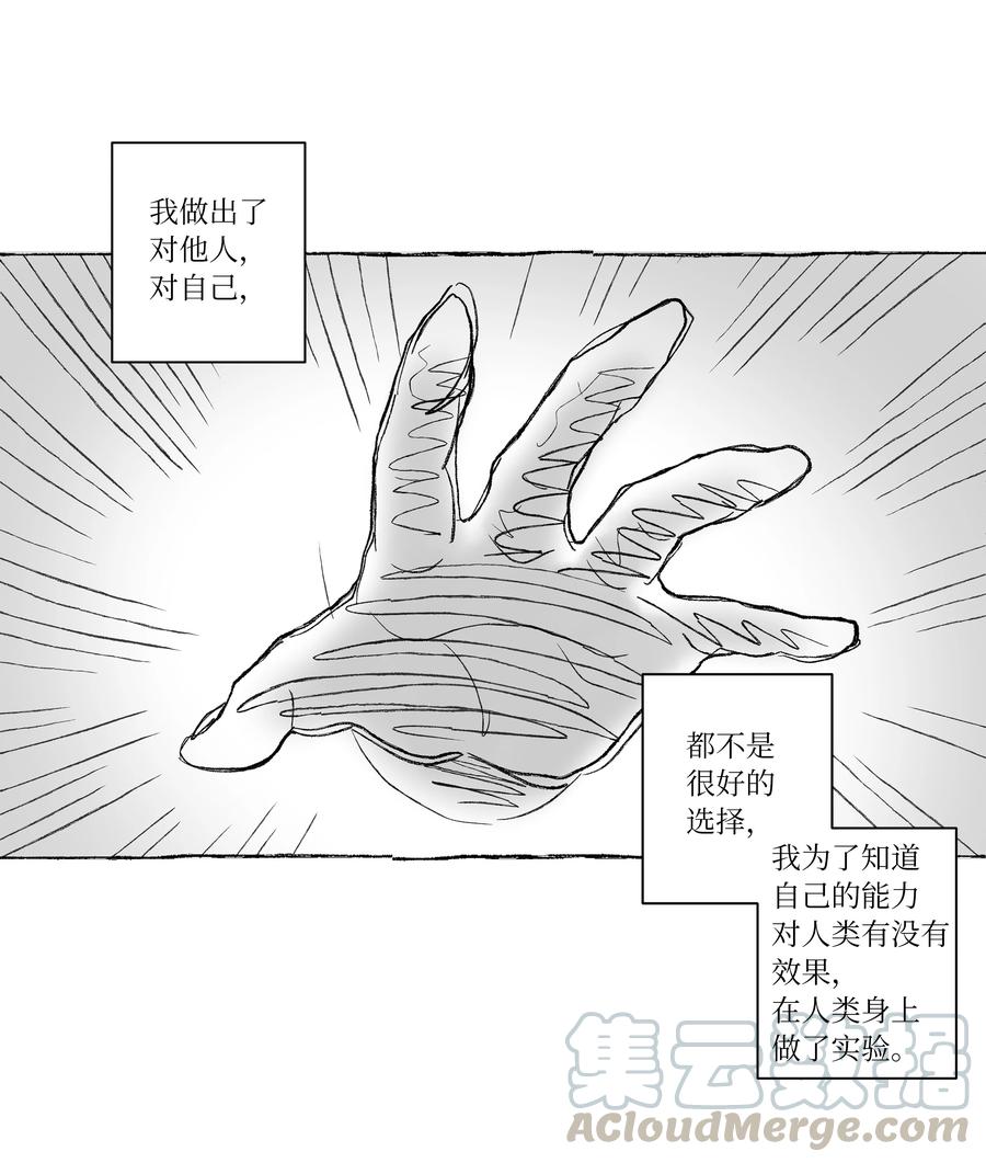 《时间掌控者》54 X的回忆 第21页