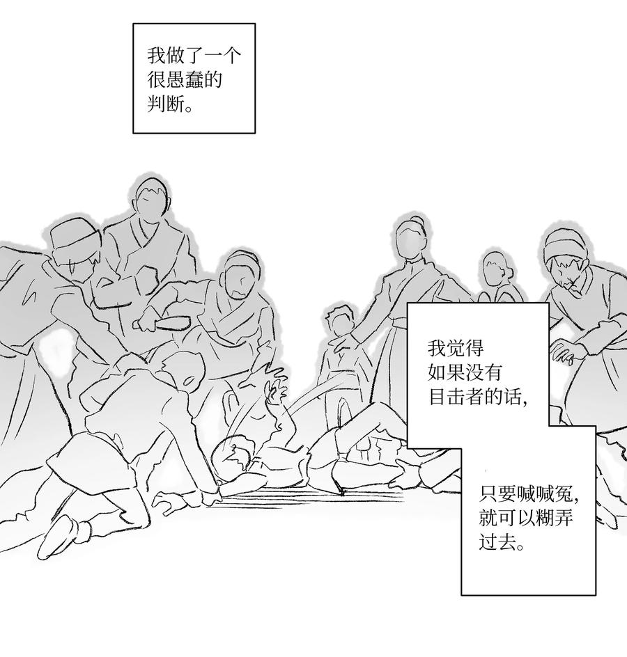 《时间掌控者》54 X的回忆 第22页