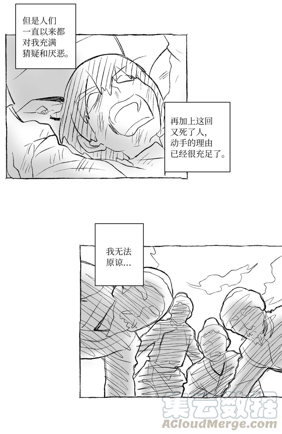 《时间掌控者》54 X的回忆 第23页