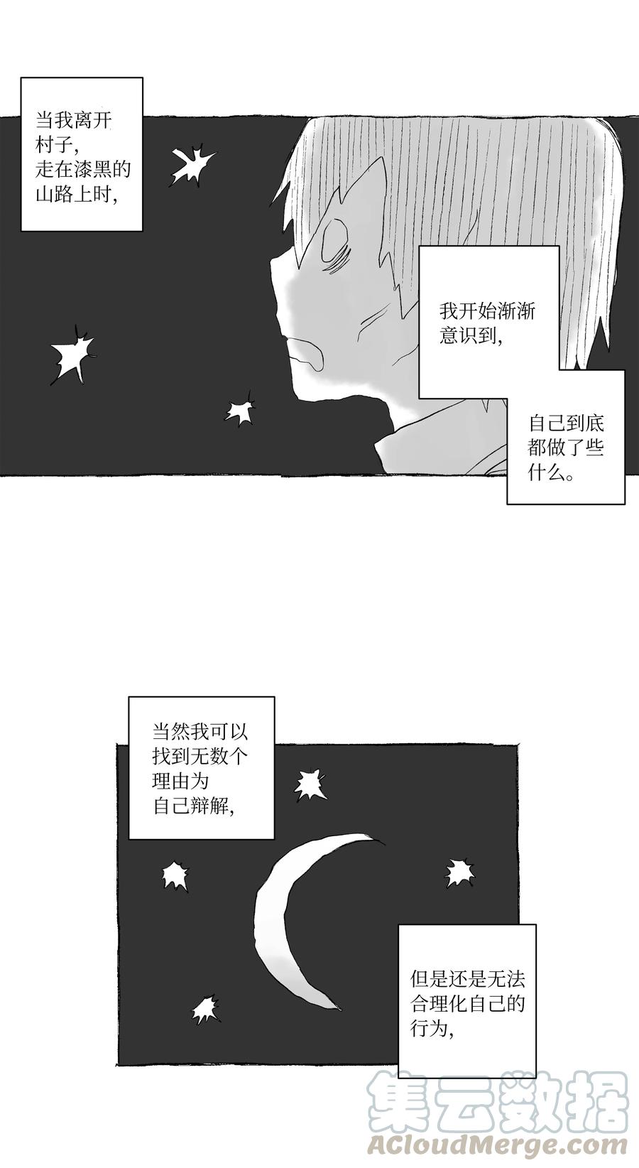 《时间掌控者》54 X的回忆 第29页