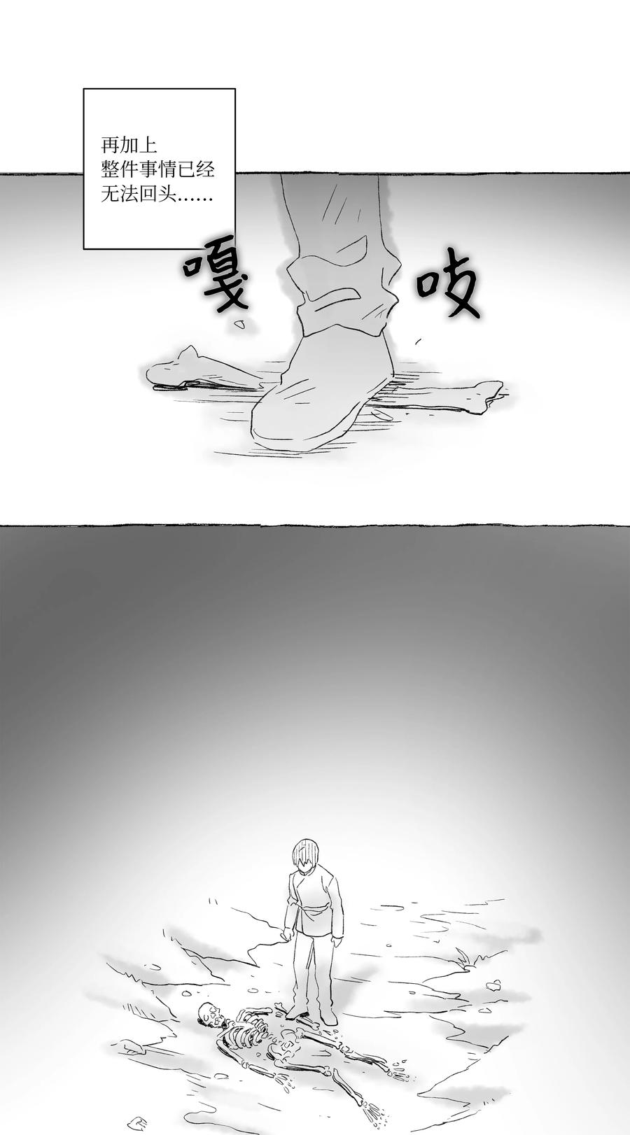 《时间掌控者》54 X的回忆 第30页