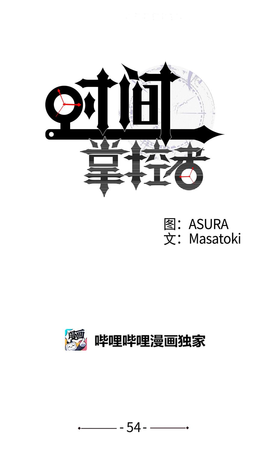 《时间掌控者》54 X的回忆 第8页