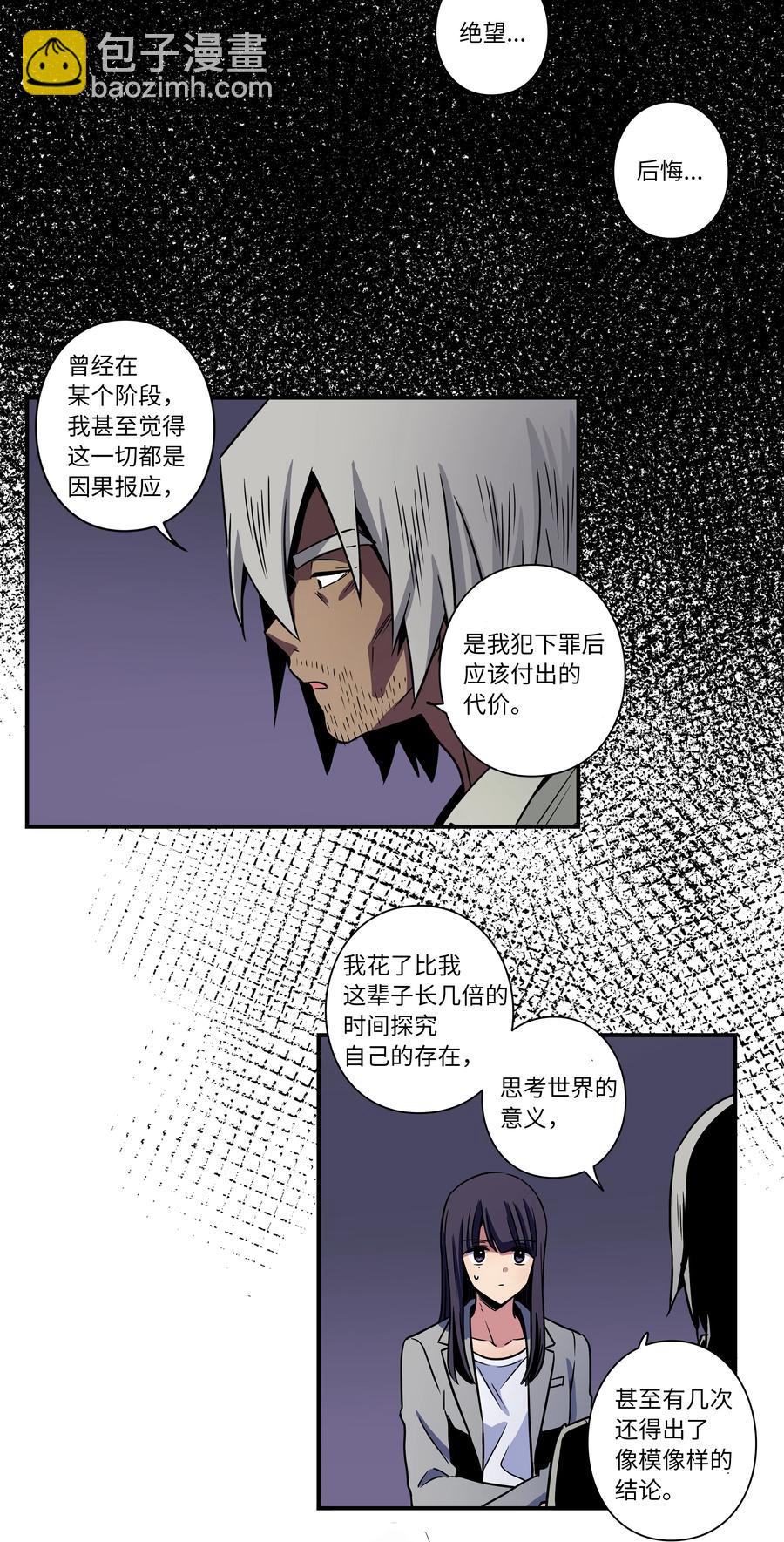 《时间掌控者》55 意识与时间 第12页