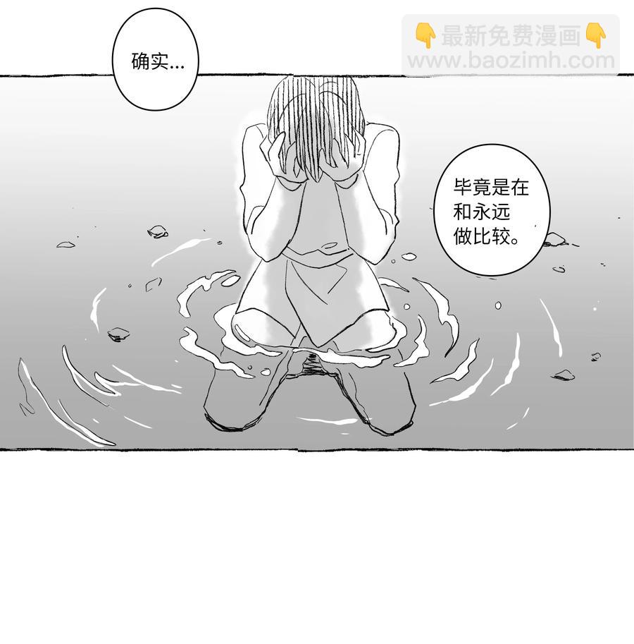 《时间掌控者》55 意识与时间 第14页
