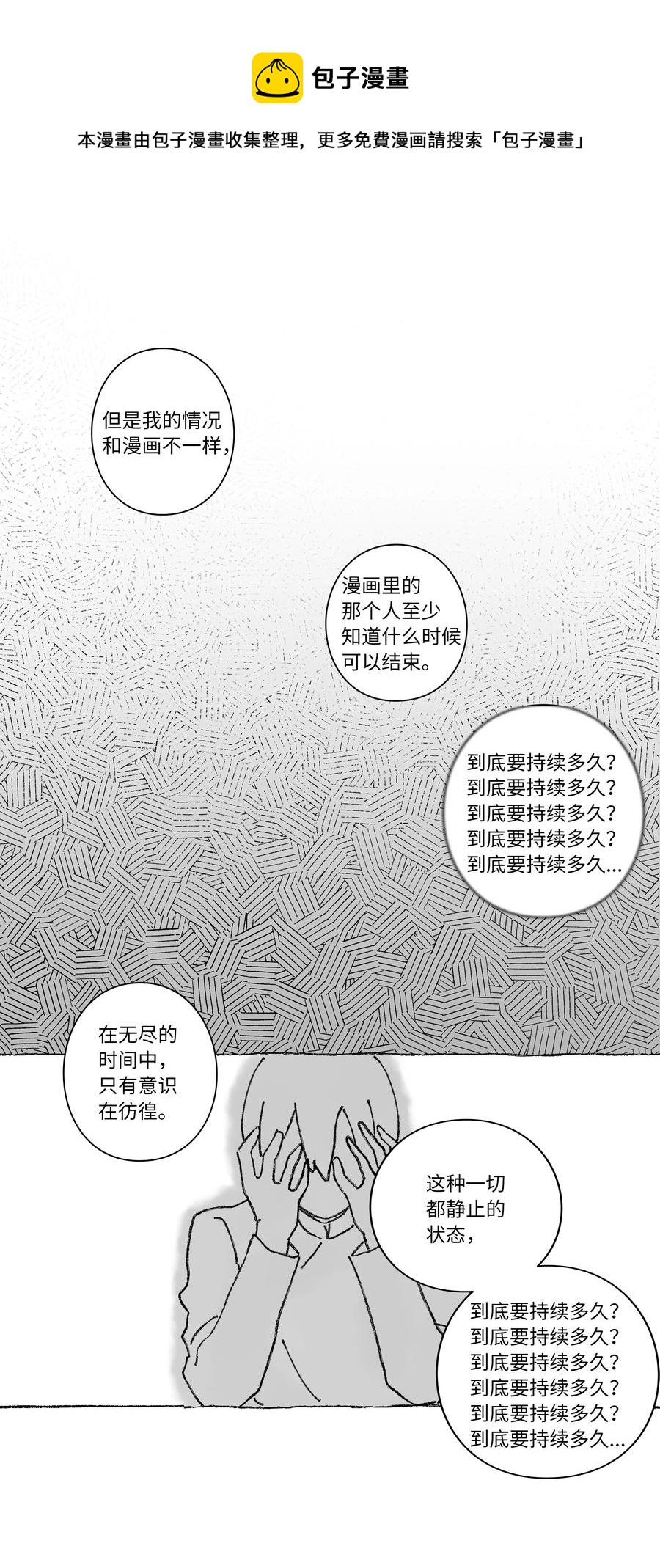 《时间掌控者》55 意识与时间 第20页