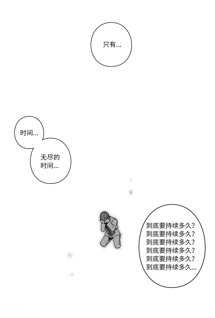 《时间掌控者》55 意识与时间 第24页