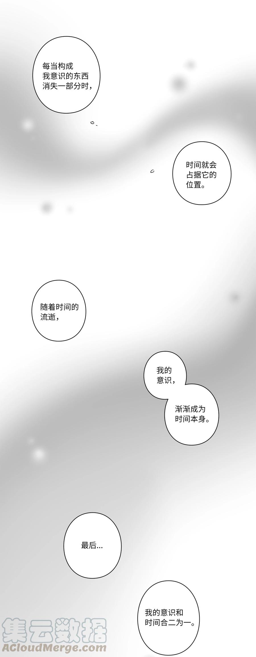 《时间掌控者》55 意识与时间 第25页