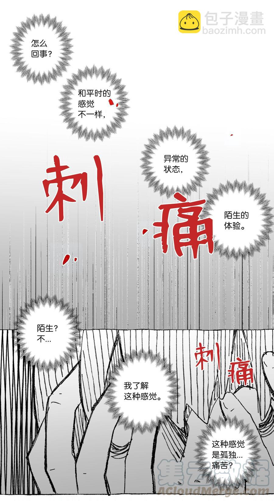 《时间掌控者》55 意识与时间 第27页