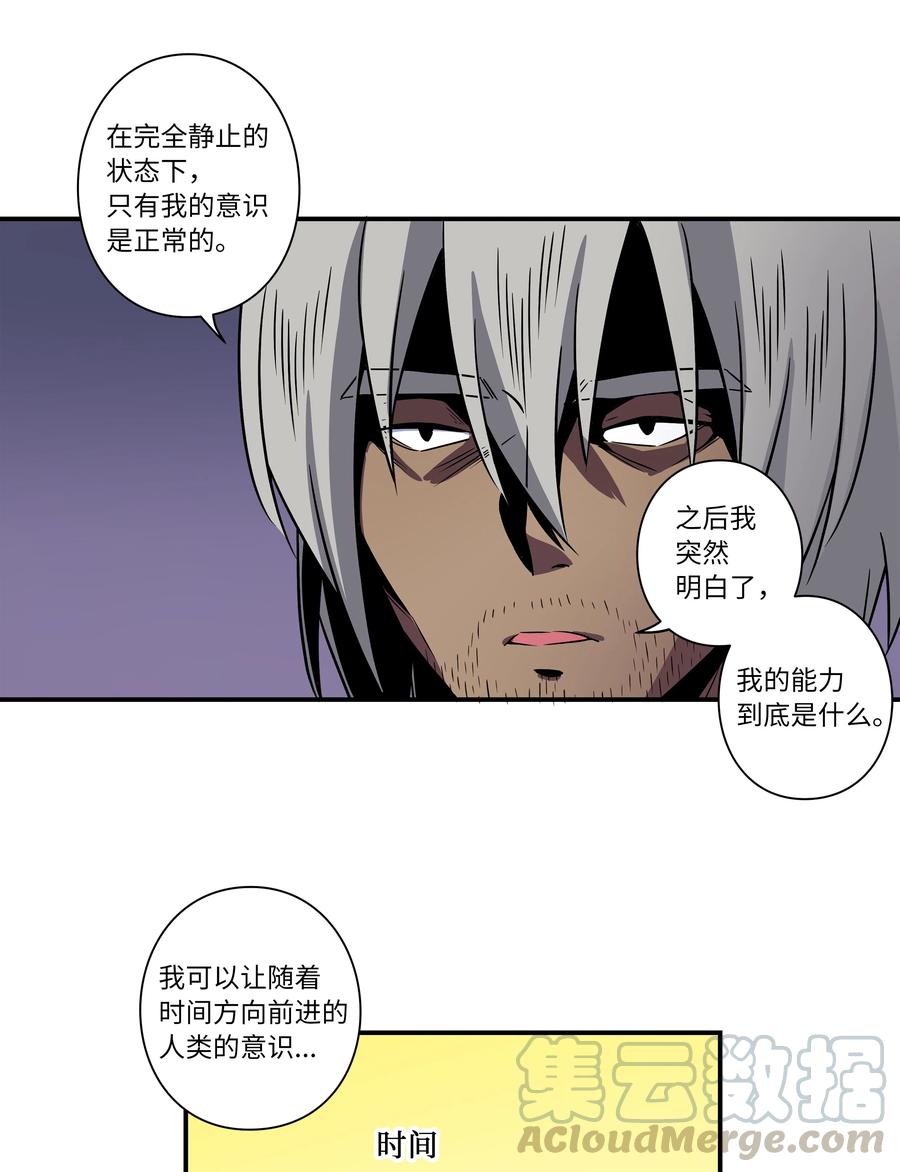 《时间掌控者》55 意识与时间 第7页