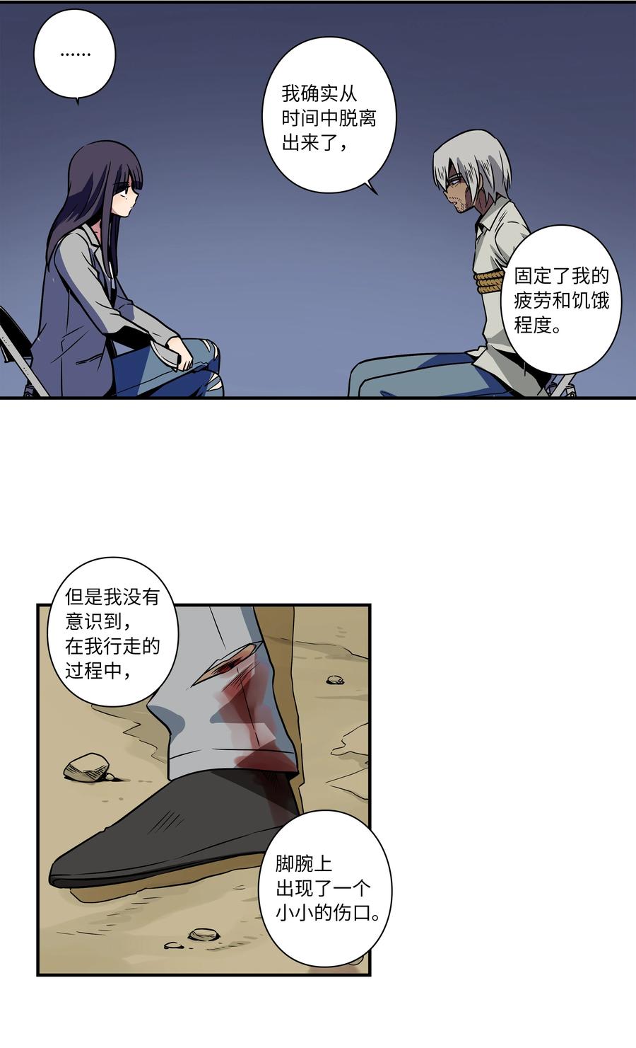 《时间掌控者》58 顺应时间流动 第14页