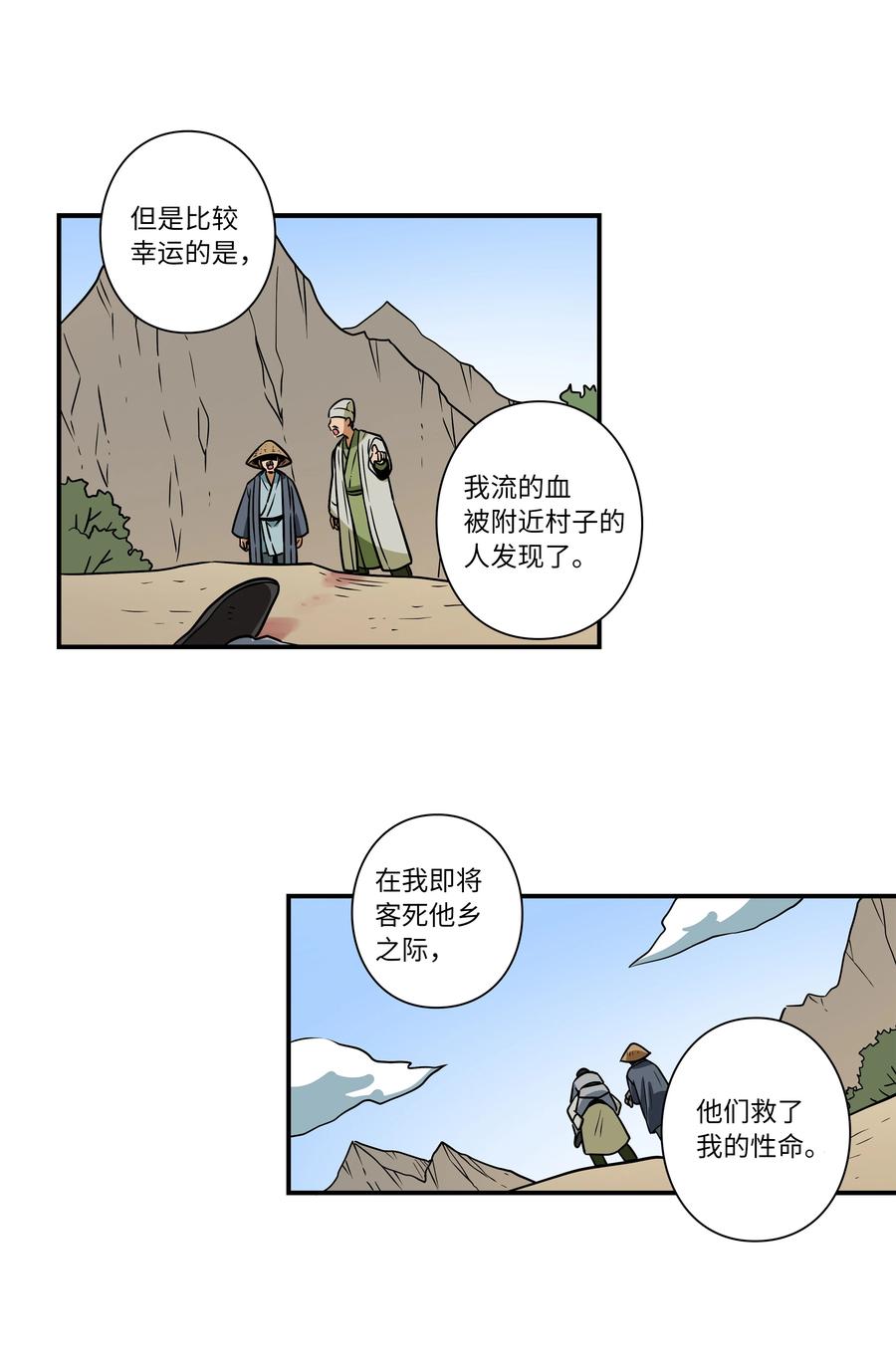 《时间掌控者》58 顺应时间流动 第16页